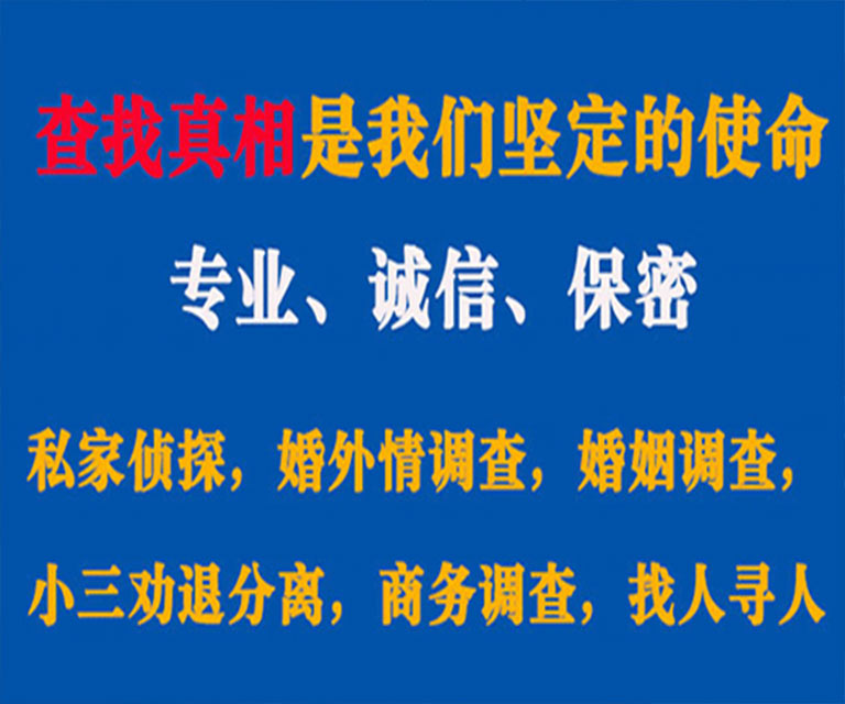 虎林私家侦探哪里去找？如何找到信誉良好的私人侦探机构？